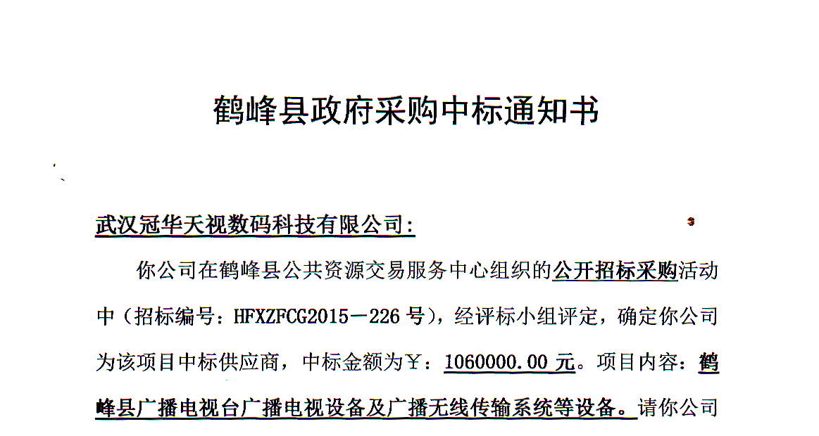 賀武漢冠華天視再添百萬大單！成功中標(biāo)鶴峰縣廣播電視臺(tái)設(shè)備項(xiàng)目