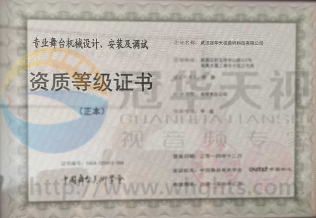 專業(yè)舞臺(tái)機(jī)械設(shè)計(jì)、安裝及調(diào)試資質(zhì)等級(jí)證書