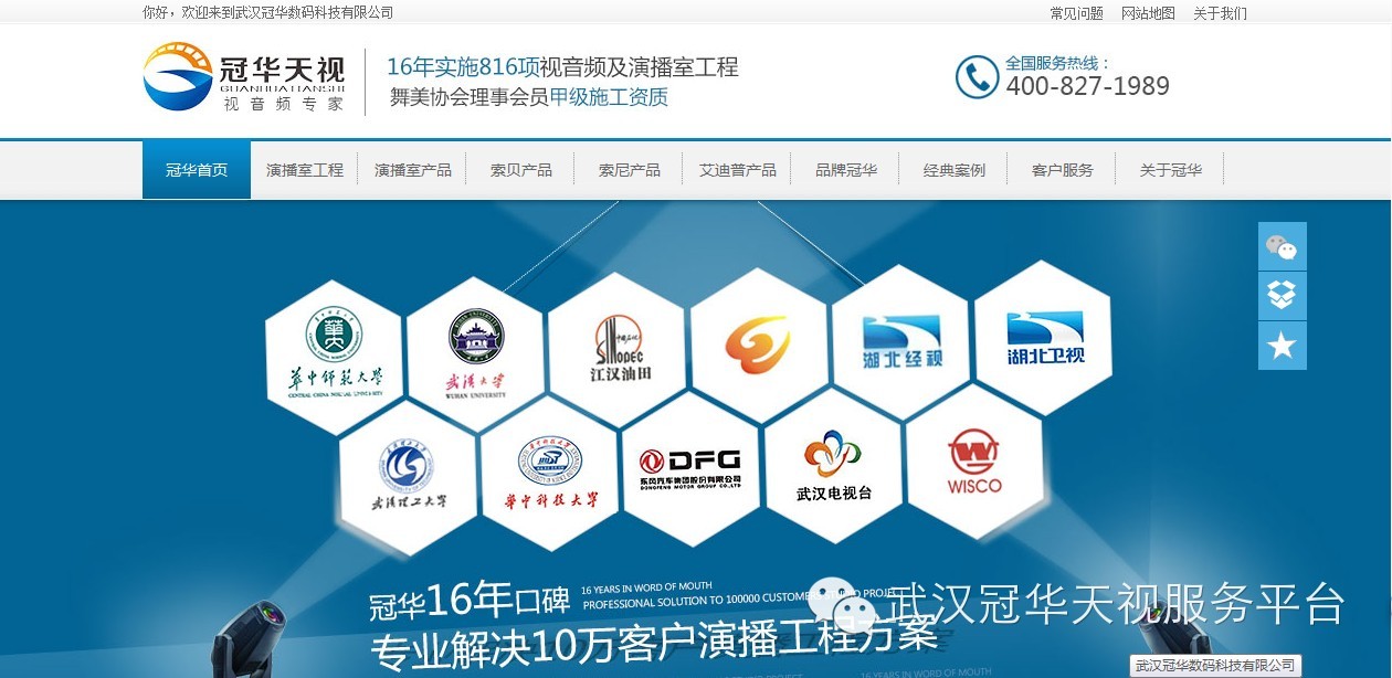 武漢冠華天視數(shù)碼科技有限公司網(wǎng)站全新上線！?。? onload=