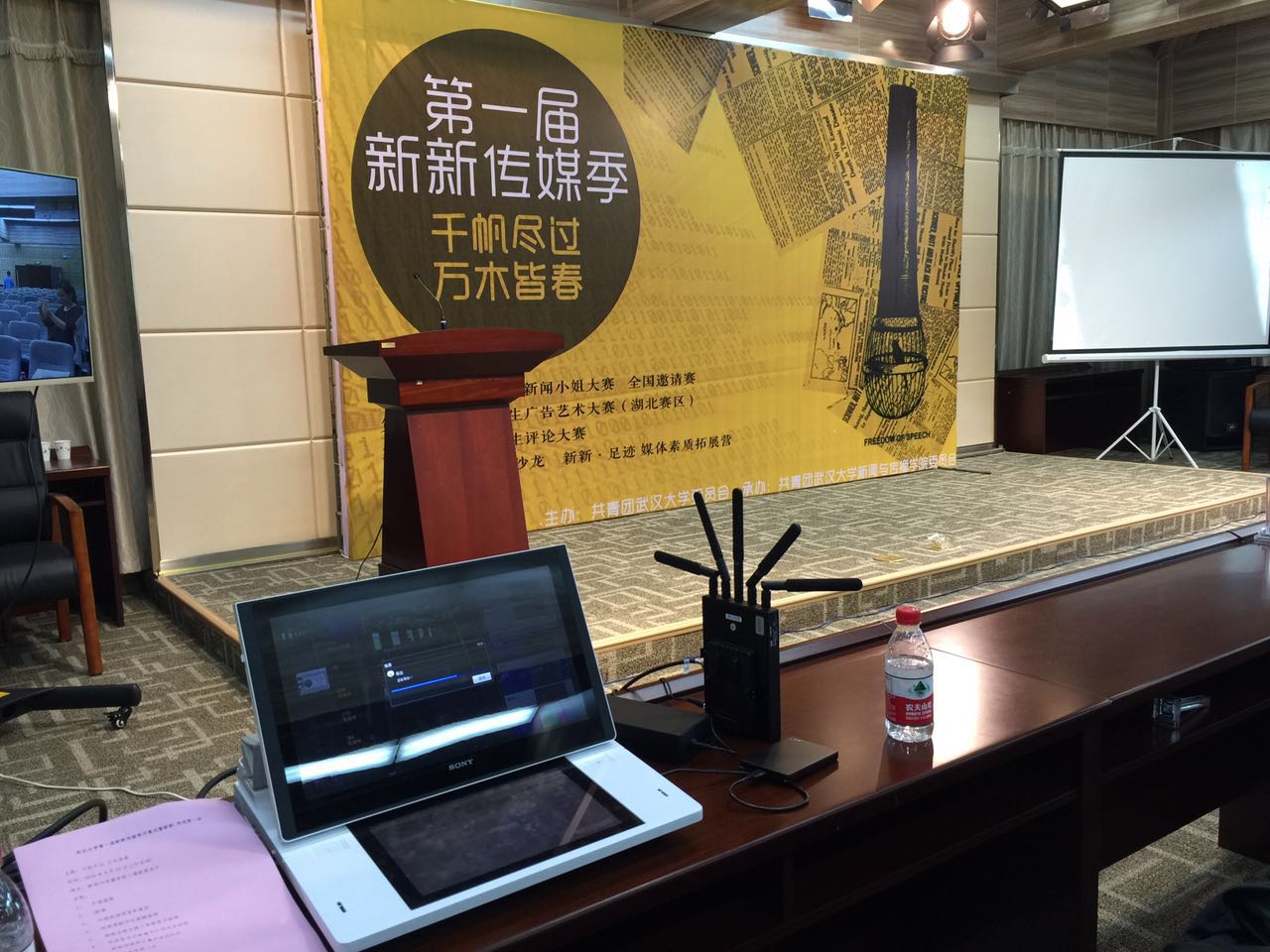 武漢冠華天視攜索尼AWS-750助力武漢大學(xué)新聞與傳播學(xué)院第一屆新新傳媒季開幕儀式