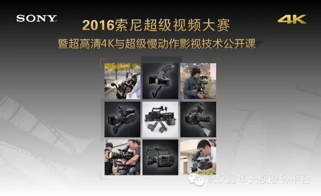 武漢冠華天視承辦“2016索尼視頻與4K校園行”抵達(dá)湖北第二師范學(xué)院