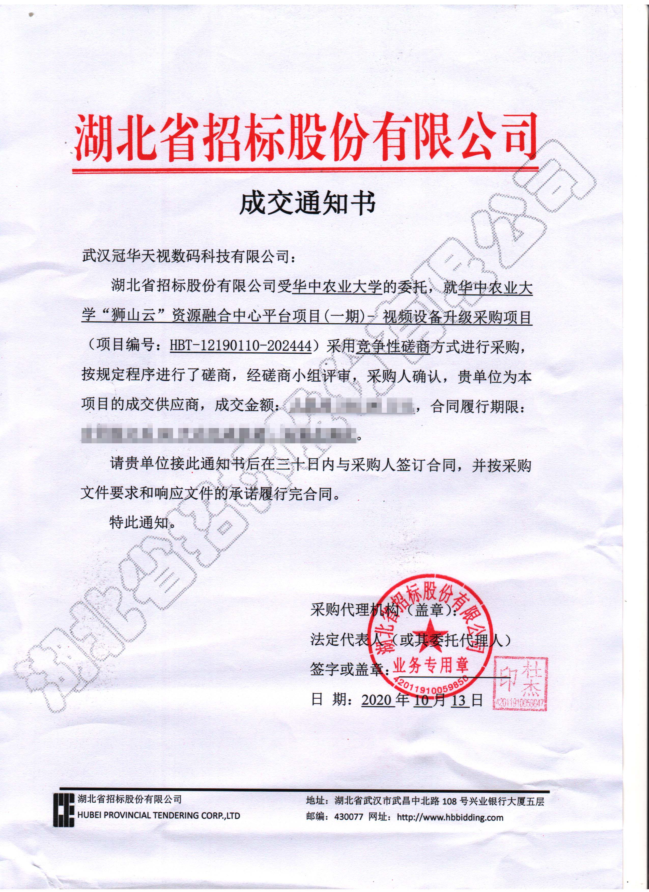 賀武漢冠華中標(biāo)華農(nóng)“獅山云”資源融合中心平臺項(xiàng)目(一期)
