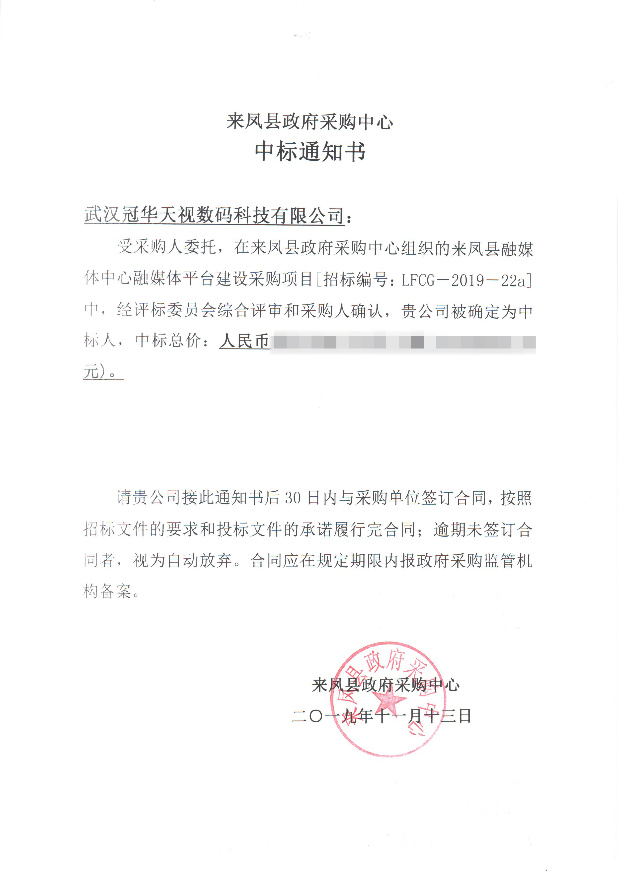 賀武漢冠華天視中標(biāo)來鳳縣融媒體中心融媒體平臺建設(shè)項(xiàng)目