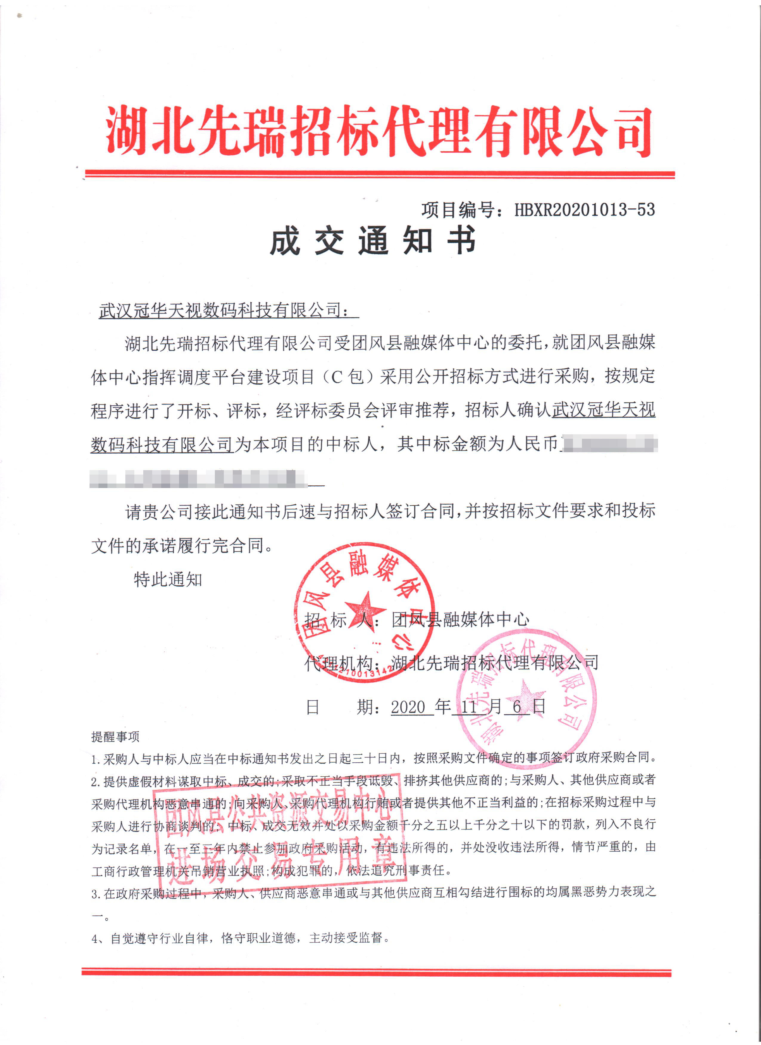 賀武漢冠華中標(biāo)團(tuán)風(fēng)縣融媒體中心指揮調(diào)度平臺建設(shè)項(xiàng)目